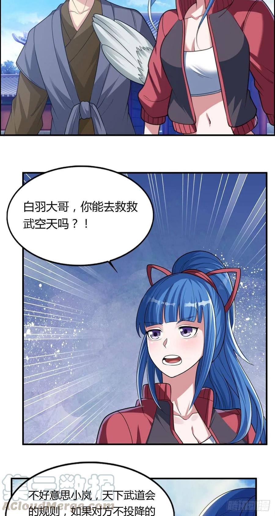 🍘武逆山河 第75话 天相第六式 第22页