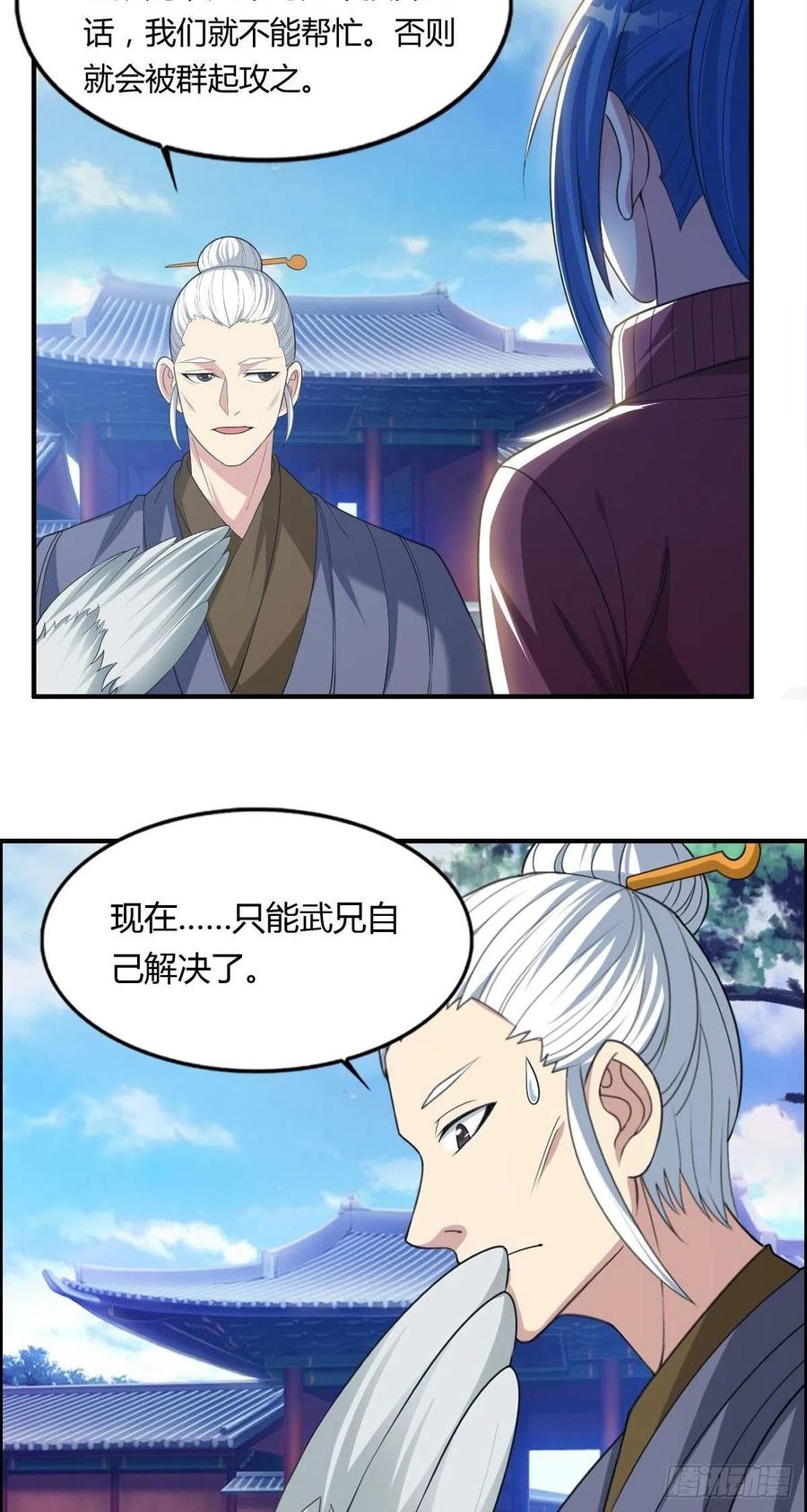 🍘武逆山河 第75话 天相第六式 第23页