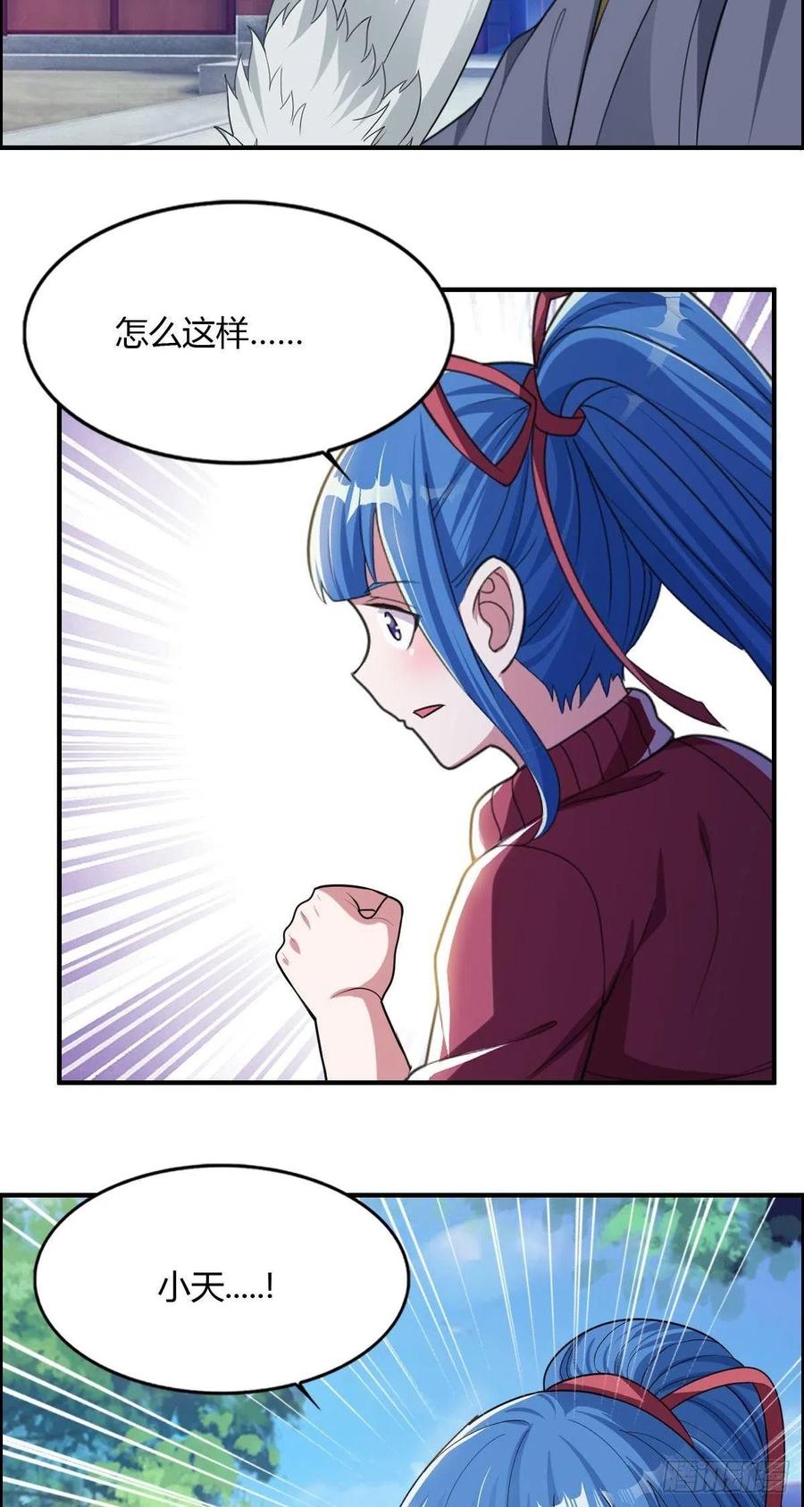 🍘武逆山河 第75话 天相第六式 第24页
