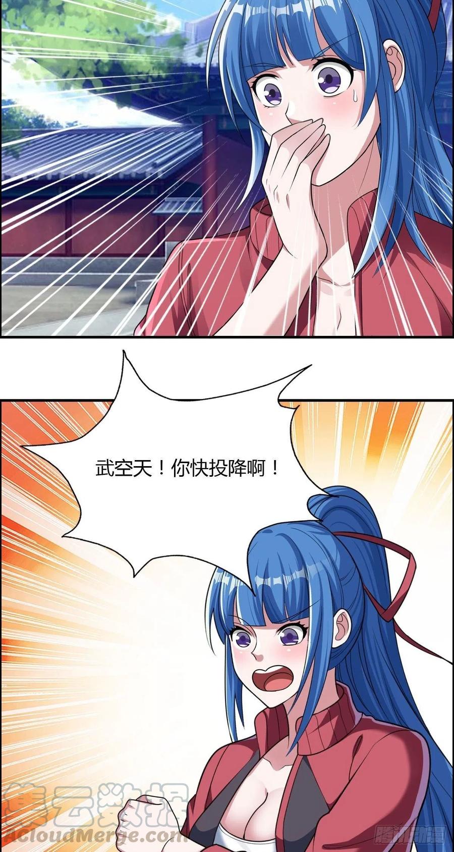 🍘武逆山河 第75话 天相第六式 第25页