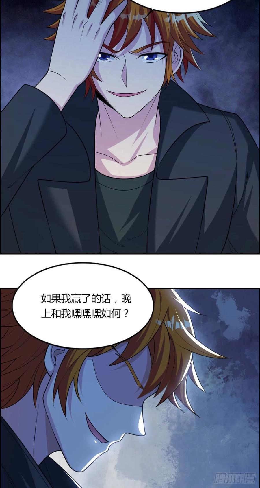 🍘武逆山河 第75话 天相第六式 第27页
