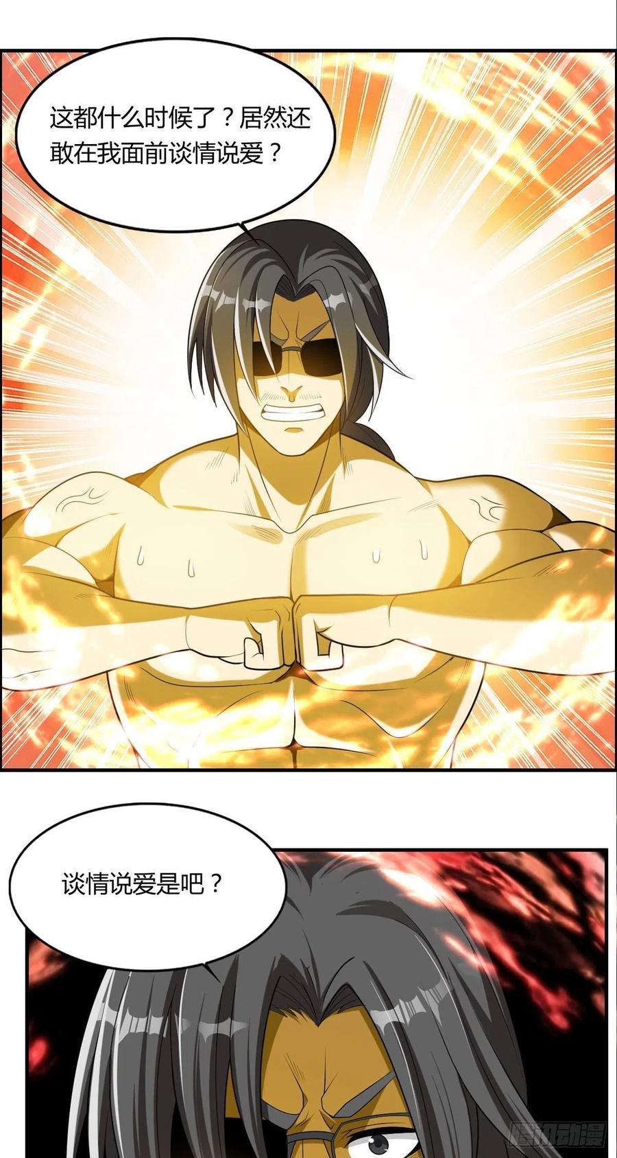 🍘武逆山河 第75话 天相第六式 第30页