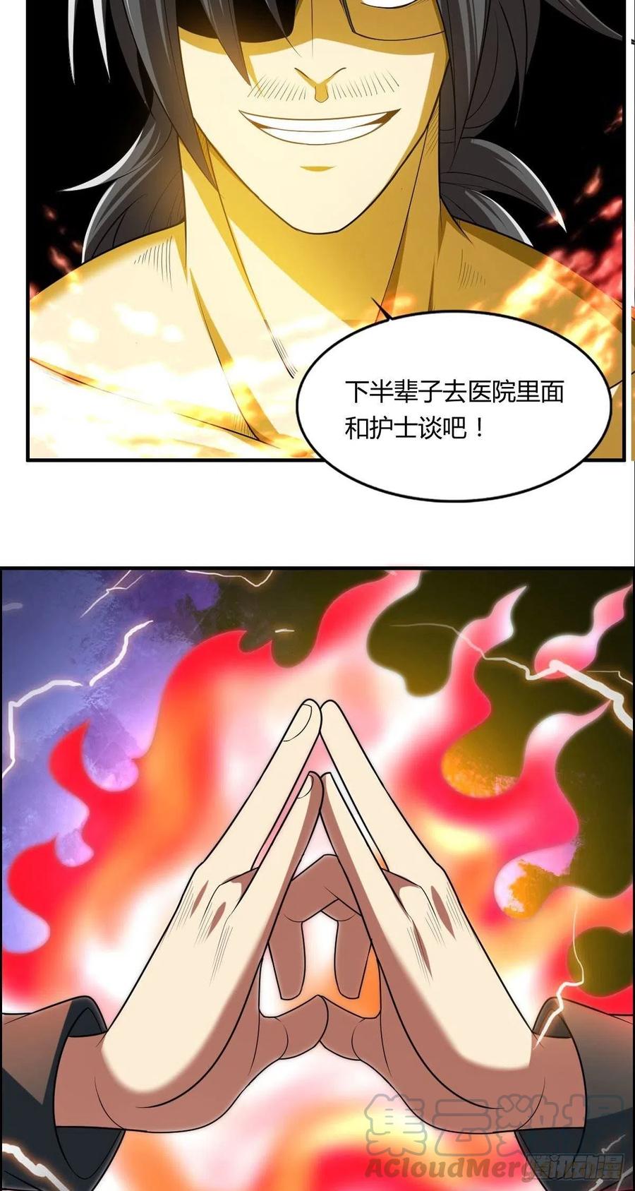 🍘武逆山河 第75话 天相第六式 第31页