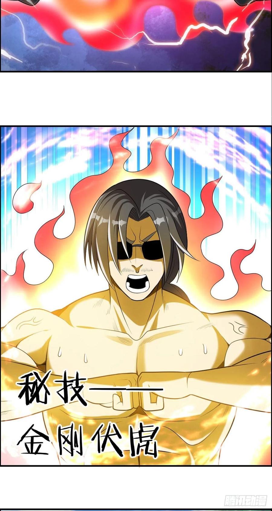 🍘武逆山河 第75话 天相第六式 第32页