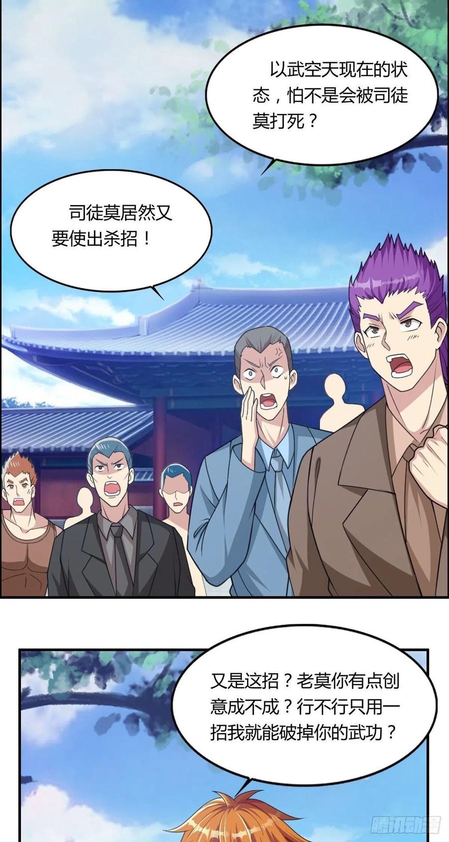🍘武逆山河 第75话 天相第六式 第33页