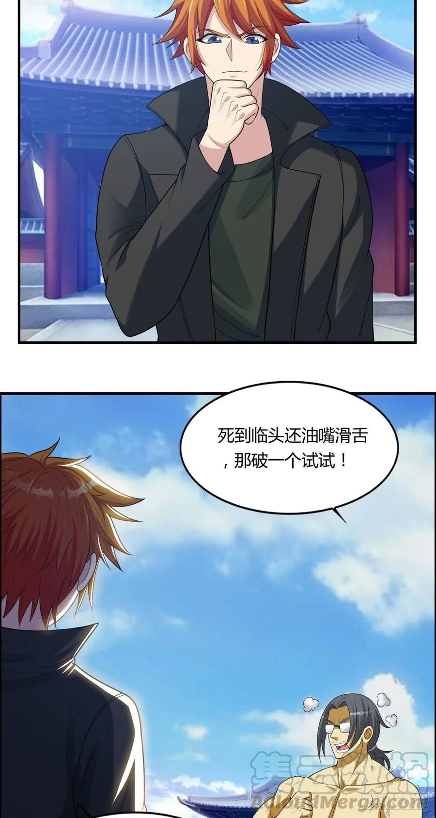🍘武逆山河 第75话 天相第六式 第34页