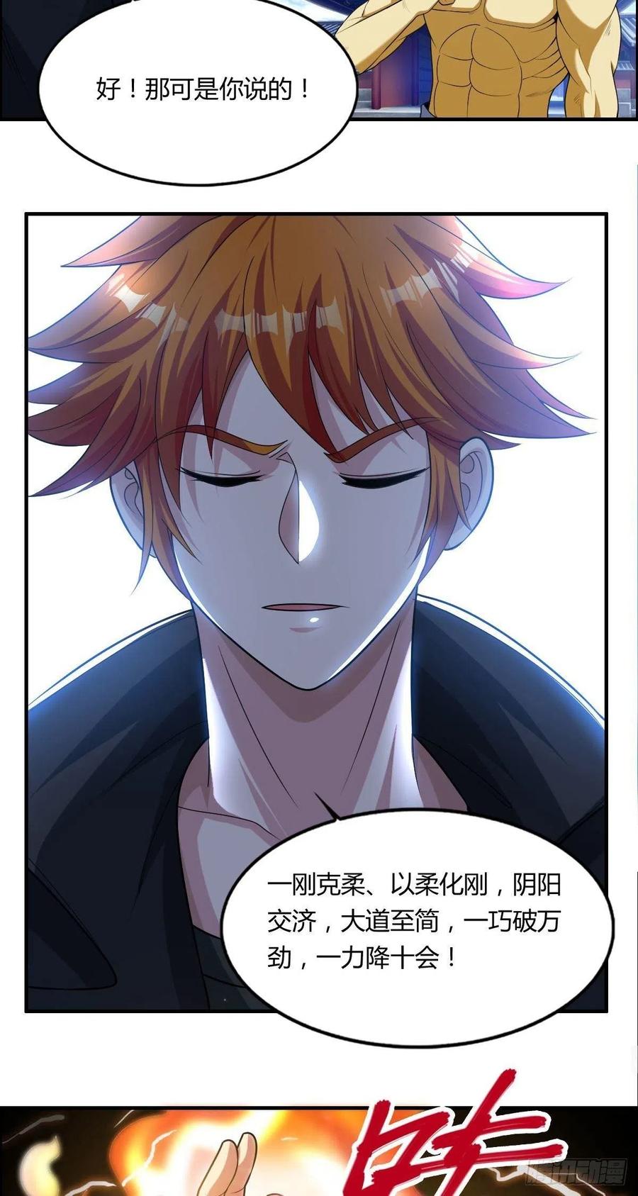 🍘武逆山河 第75话 天相第六式 第35页