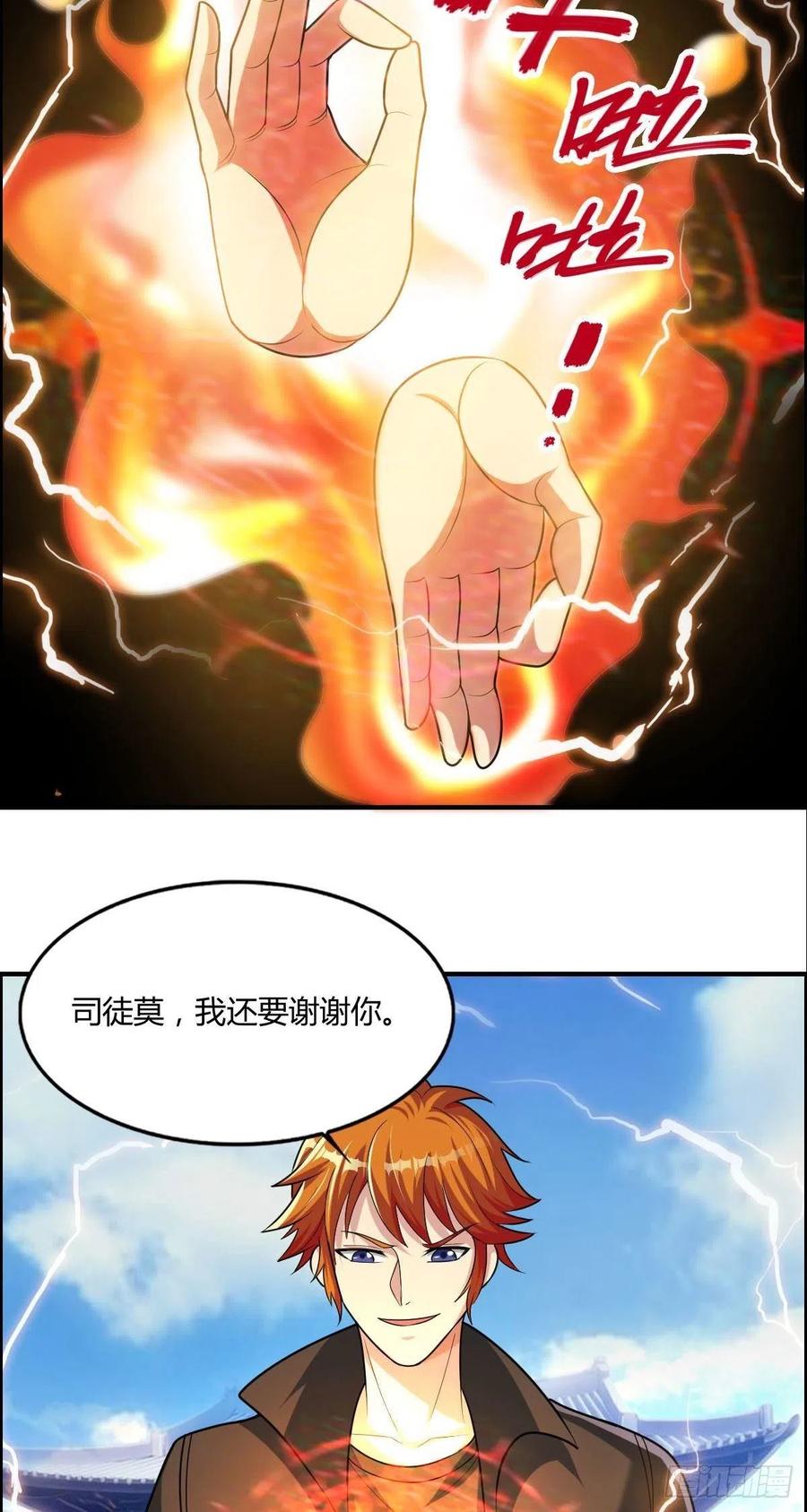 🍘武逆山河 第75话 天相第六式 第36页