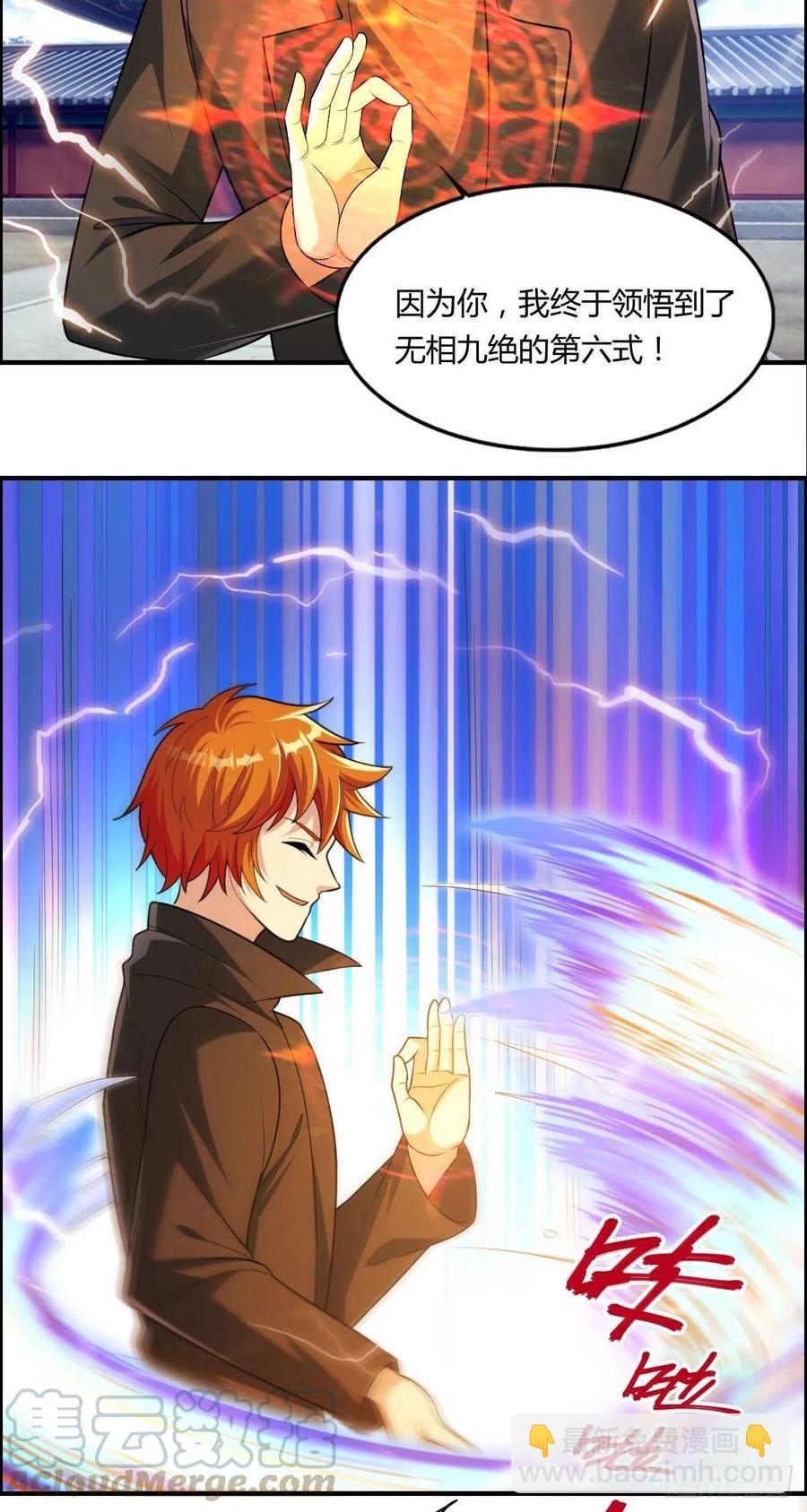 🍘武逆山河 第75话 天相第六式 第37页