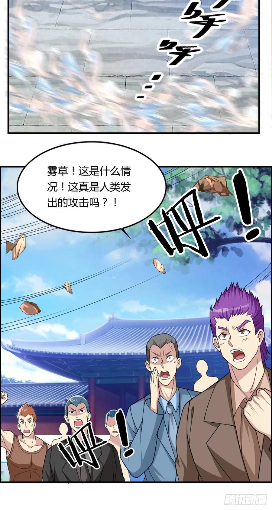 🍘武逆山河 第75话 天相第六式 第5页