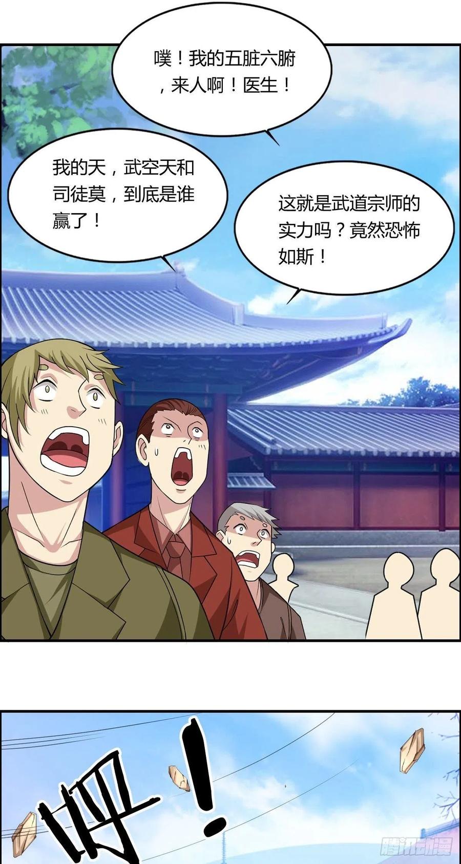 🍘武逆山河 第75话 天相第六式 第6页