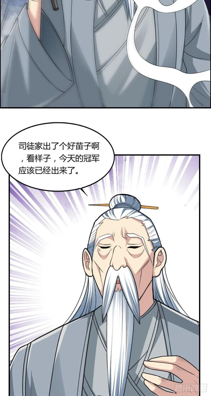 🍘武逆山河 第75话 天相第六式 第8页