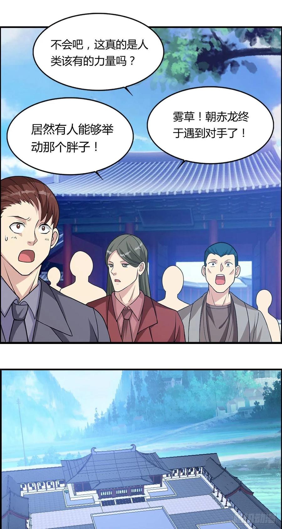 🍘武逆山河 第77话 你们！过来啊 第24页