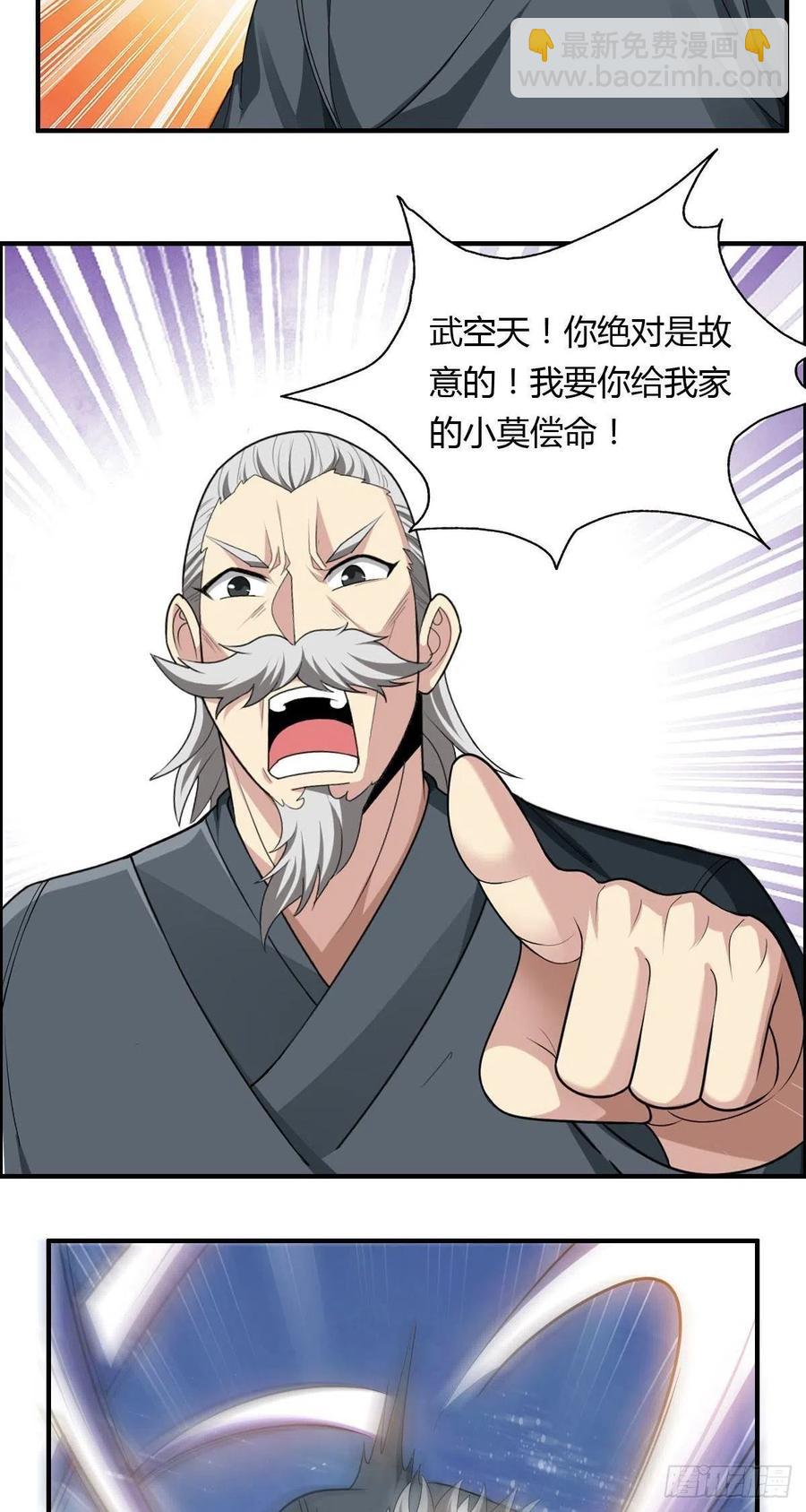 🍘武逆山河 第77话 你们！过来啊 第30页