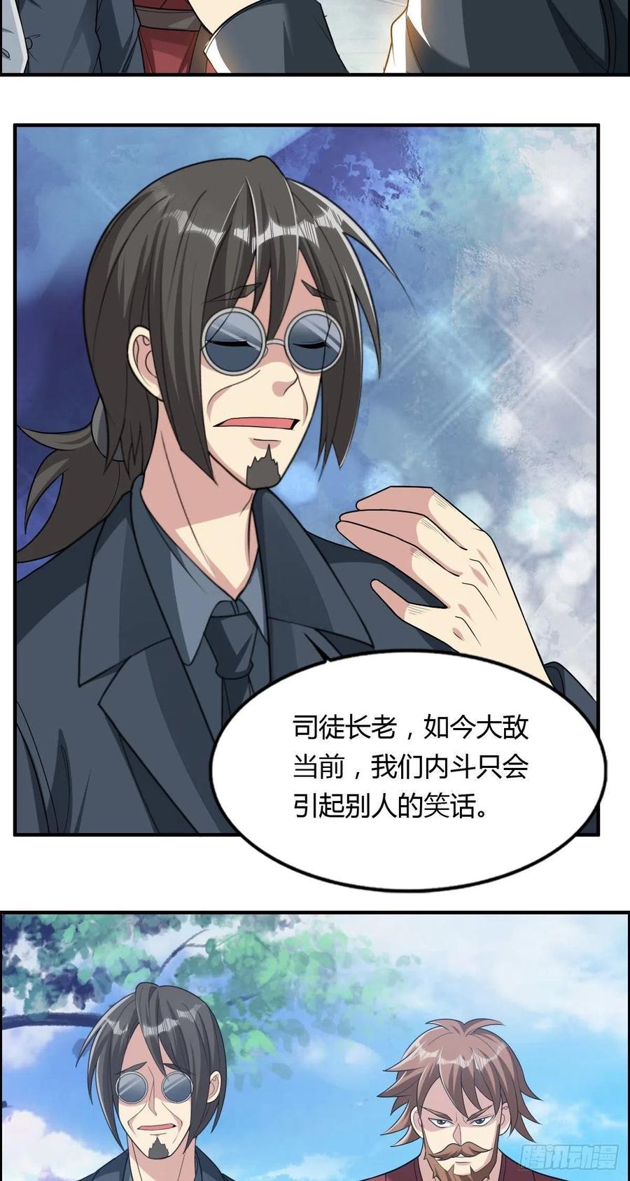 🍘武逆山河 第77话 你们！过来啊 第32页