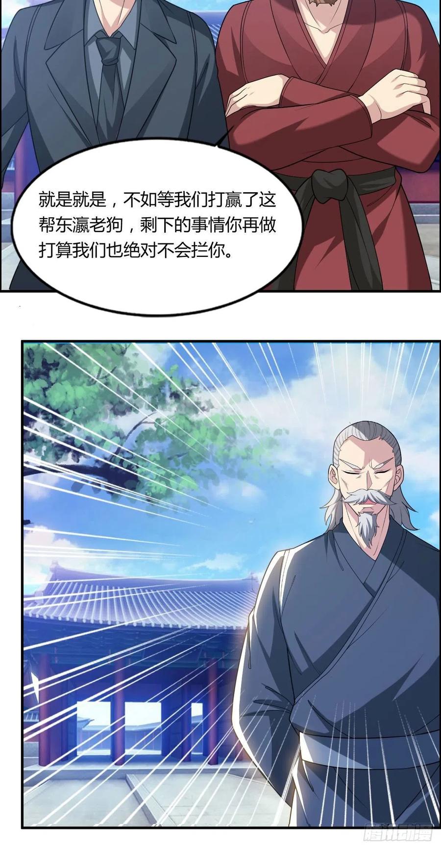 🍘武逆山河 第77话 你们！过来啊 第33页