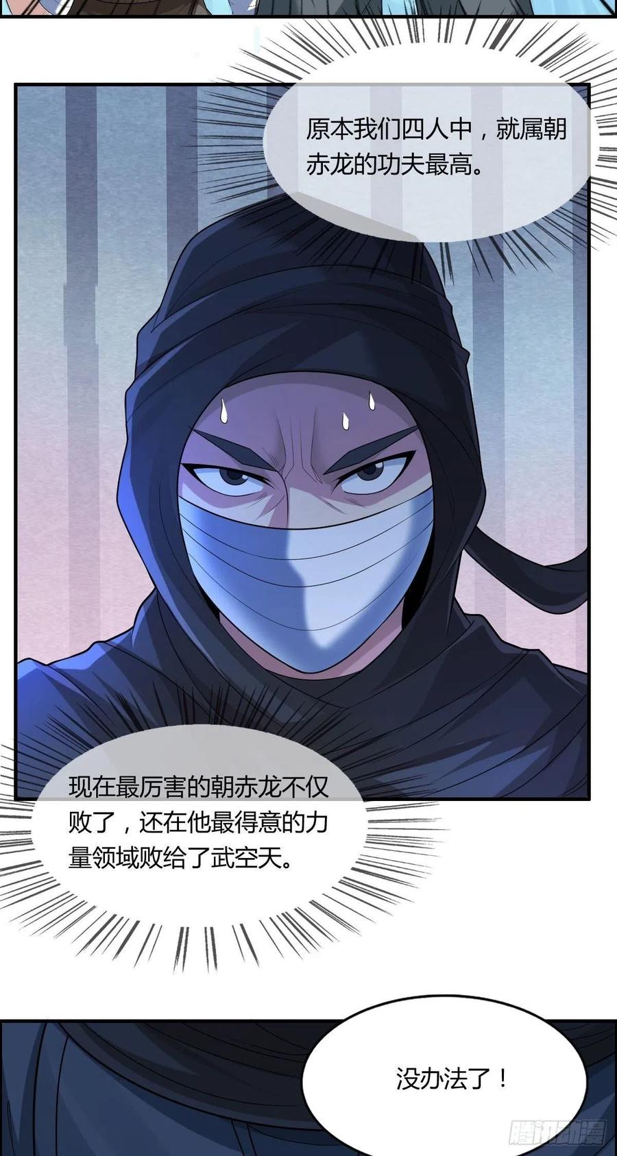 🍘武逆山河 第77话 你们！过来啊 第41页