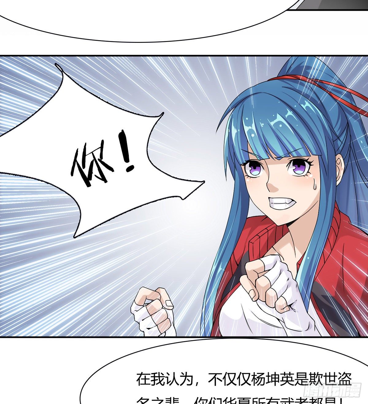 🍘武逆山河 第8话 猖狂的棒子选手 第13页