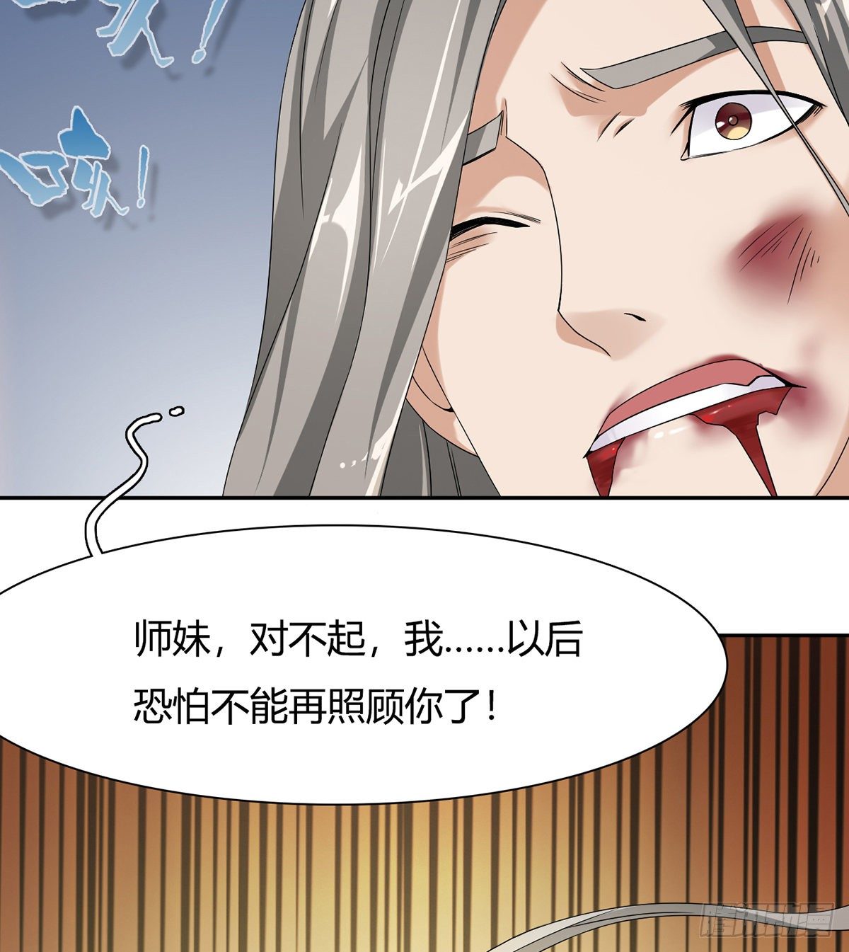 🍘武逆山河 第8话 猖狂的棒子选手 第4页
