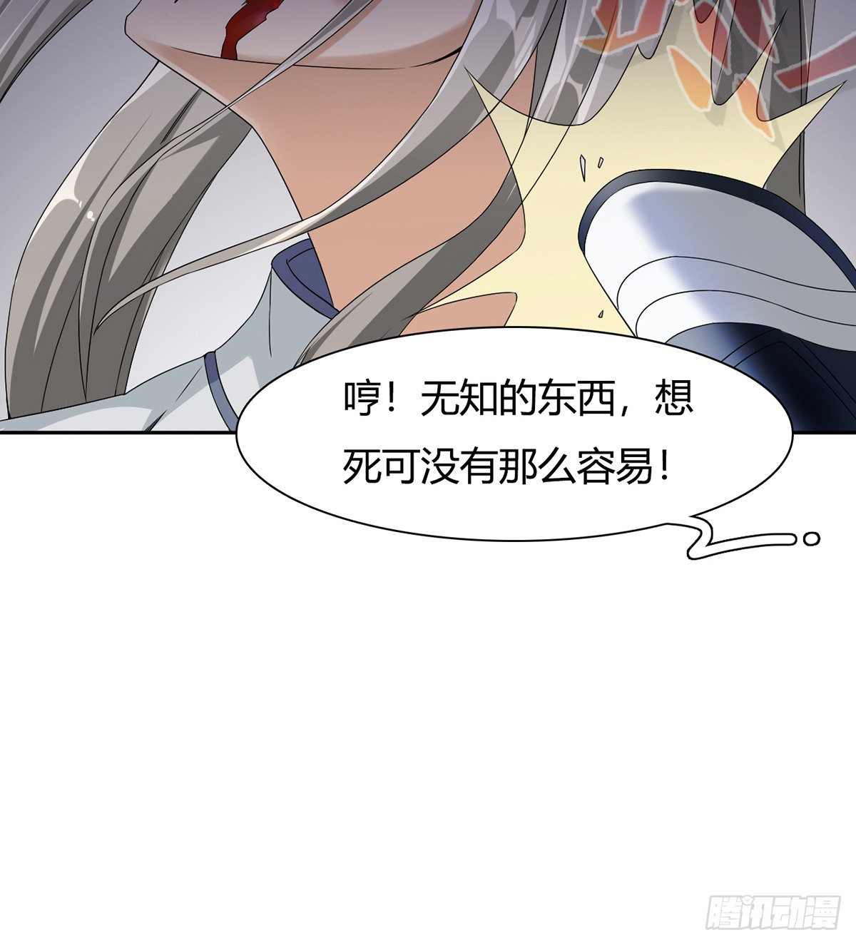 🍘武逆山河 第8话 猖狂的棒子选手 第8页