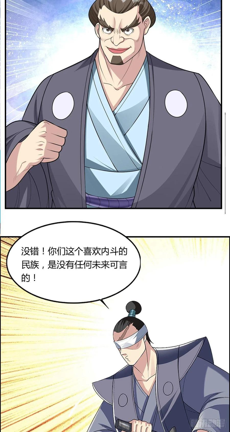 🍘武逆山河 第79话 亚洲武道会 第11页