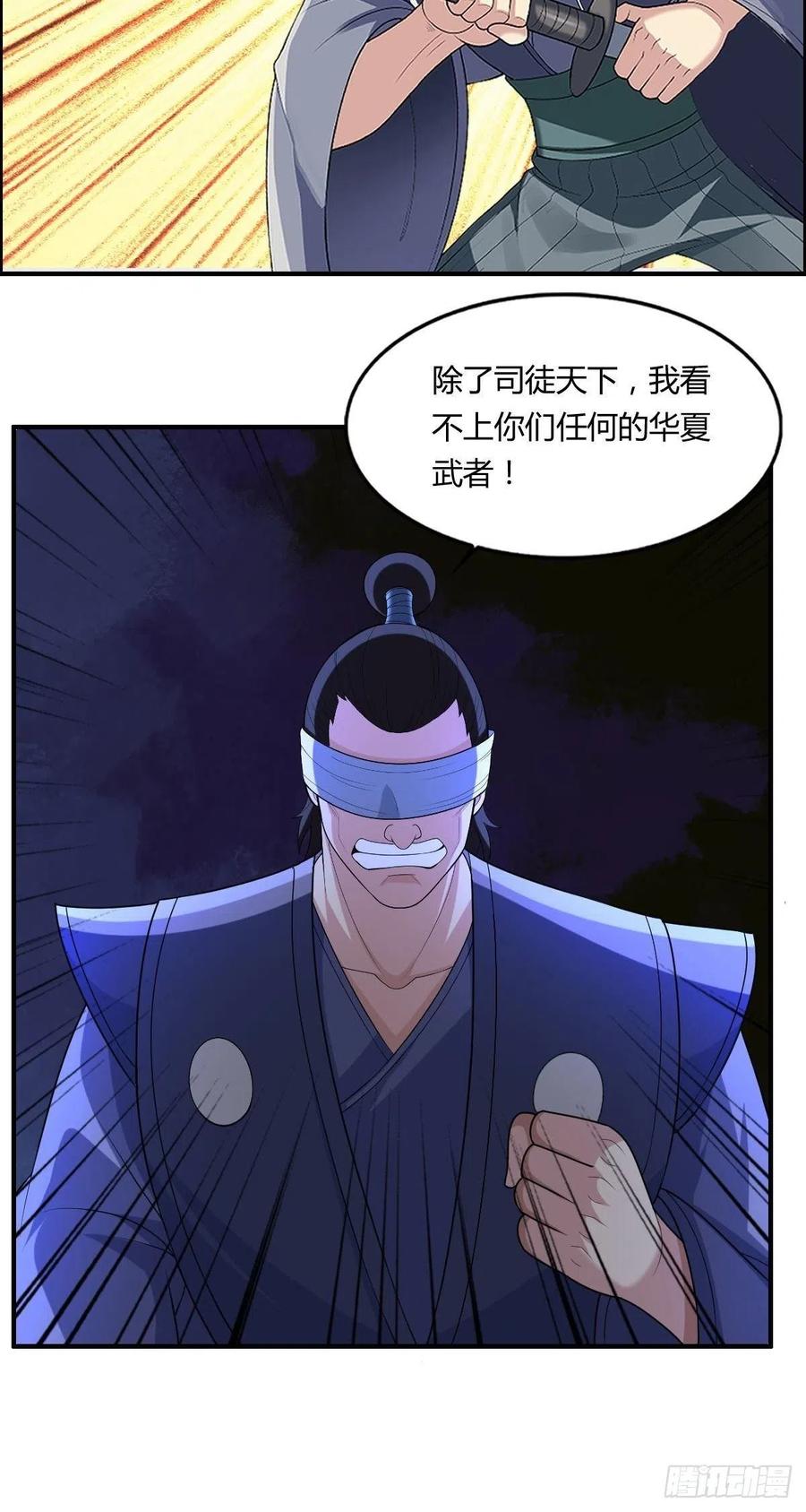 🍘武逆山河 第79话 亚洲武道会 第12页