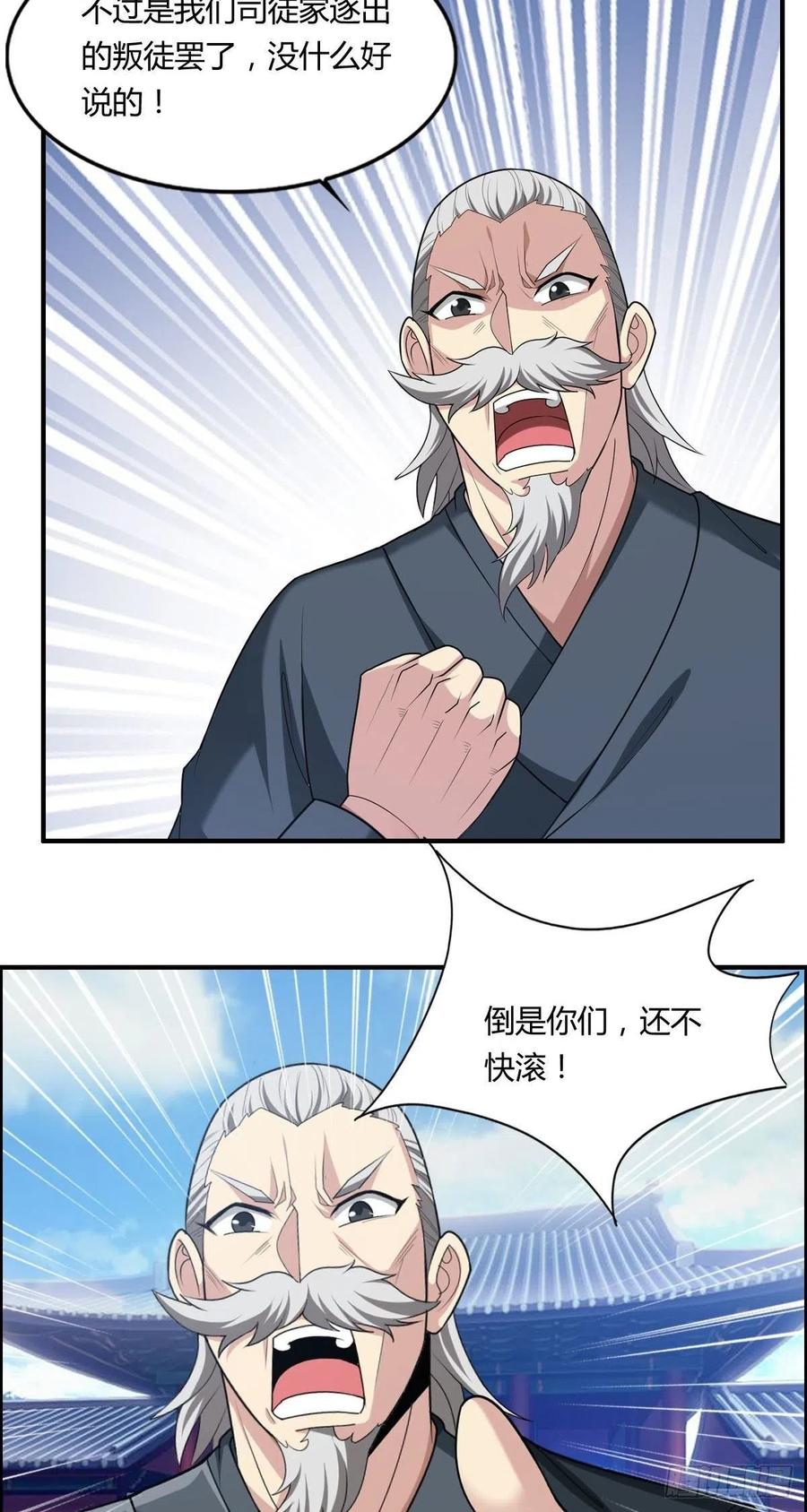 🍘武逆山河 第79话 亚洲武道会 第15页