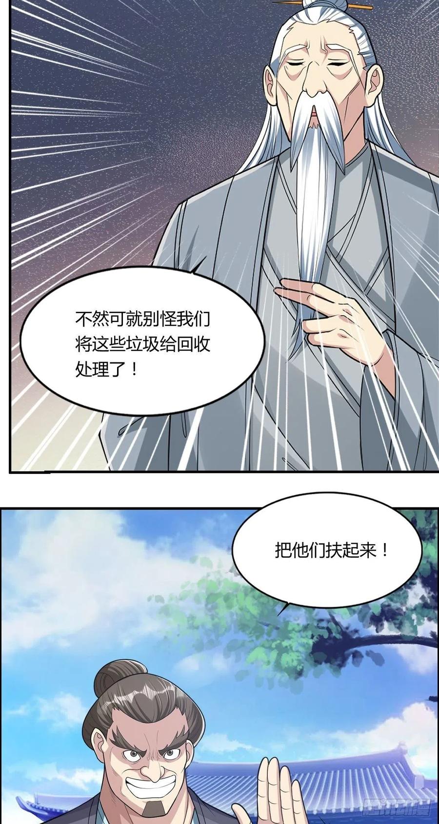 🍘武逆山河 第79话 亚洲武道会 第17页