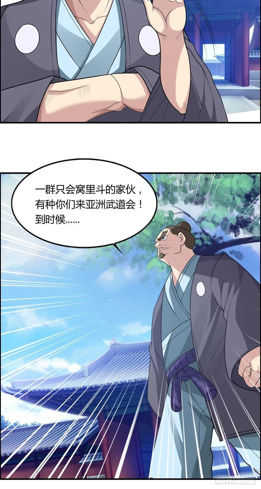 🍘武逆山河 第79话 亚洲武道会 第18页