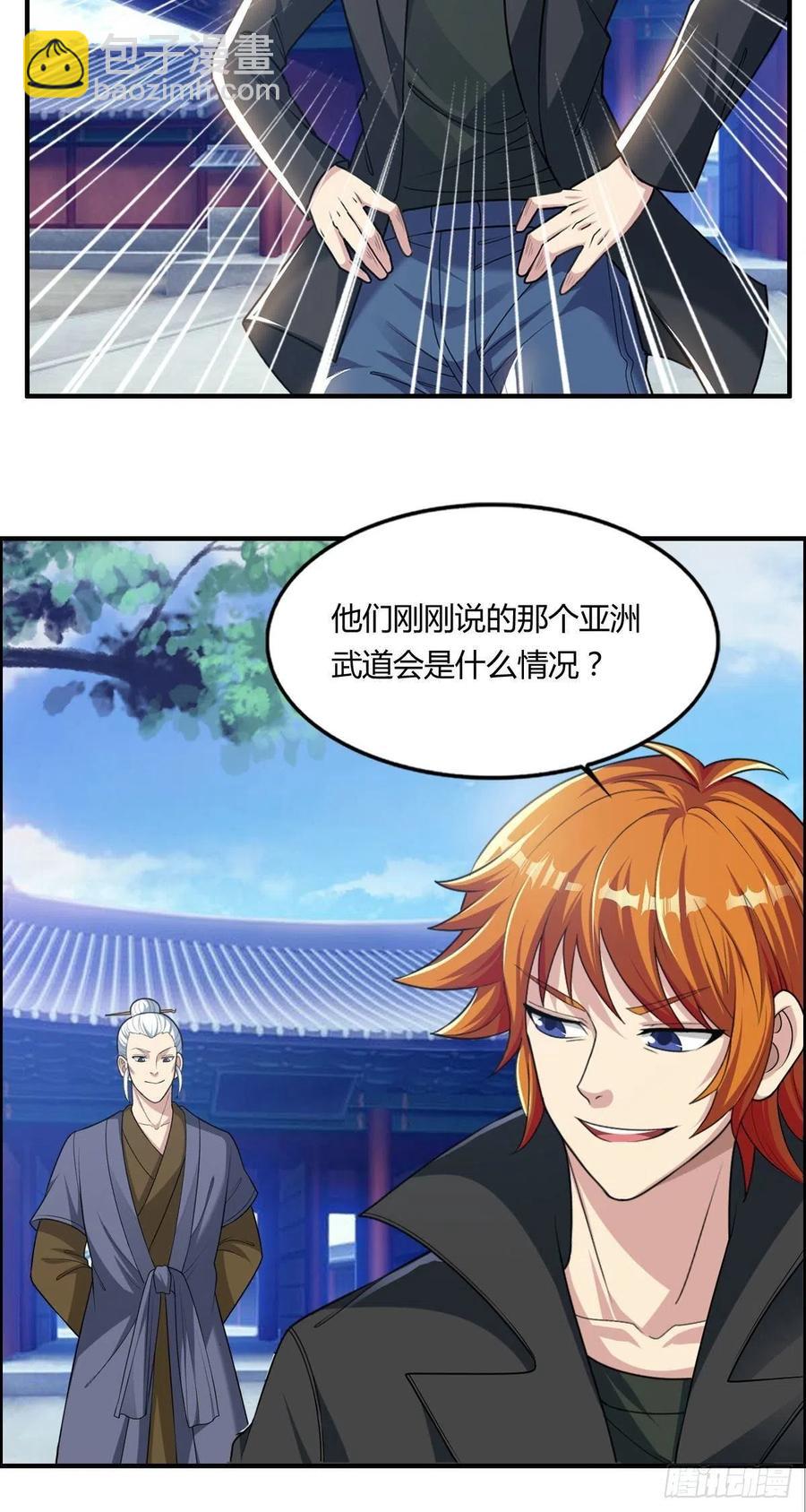 🍘武逆山河 第79话 亚洲武道会 第21页