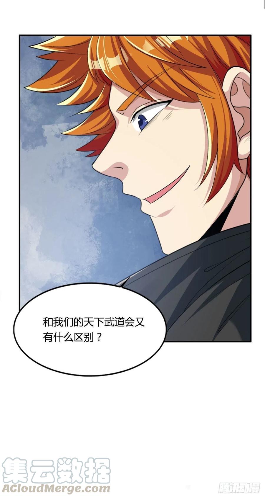 🍘武逆山河 第79话 亚洲武道会 第22页