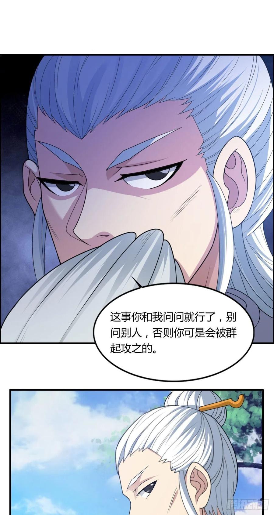 🍘武逆山河 第79话 亚洲武道会 第23页