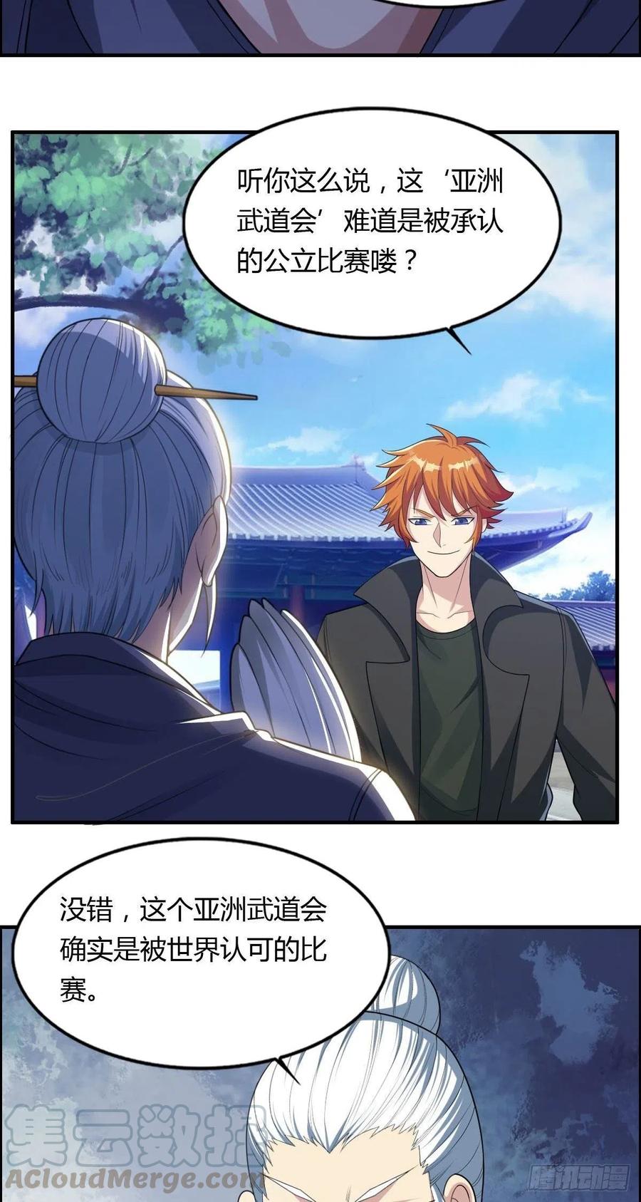 🍘武逆山河 第79话 亚洲武道会 第25页