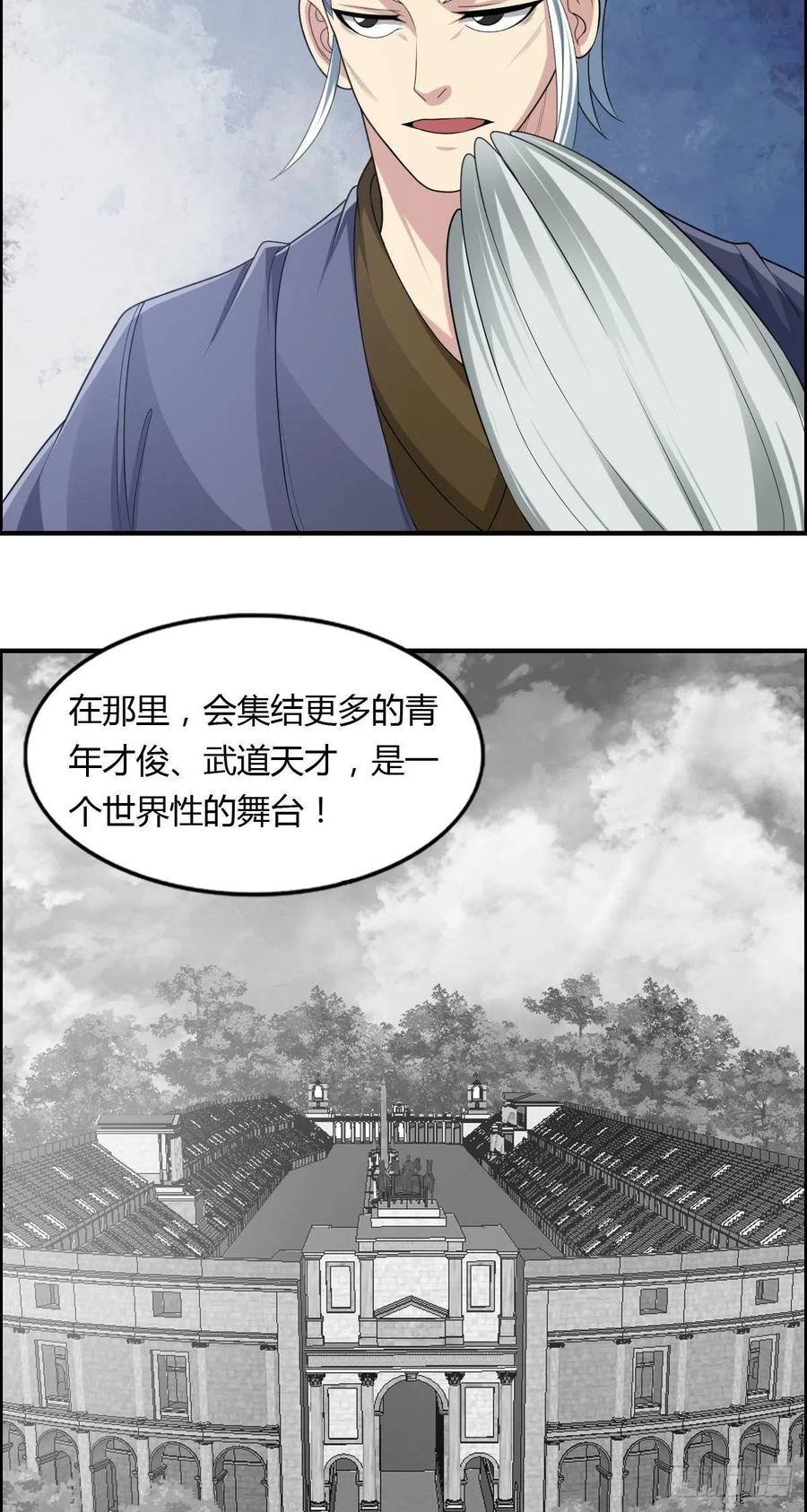 🍘武逆山河 第79话 亚洲武道会 第26页