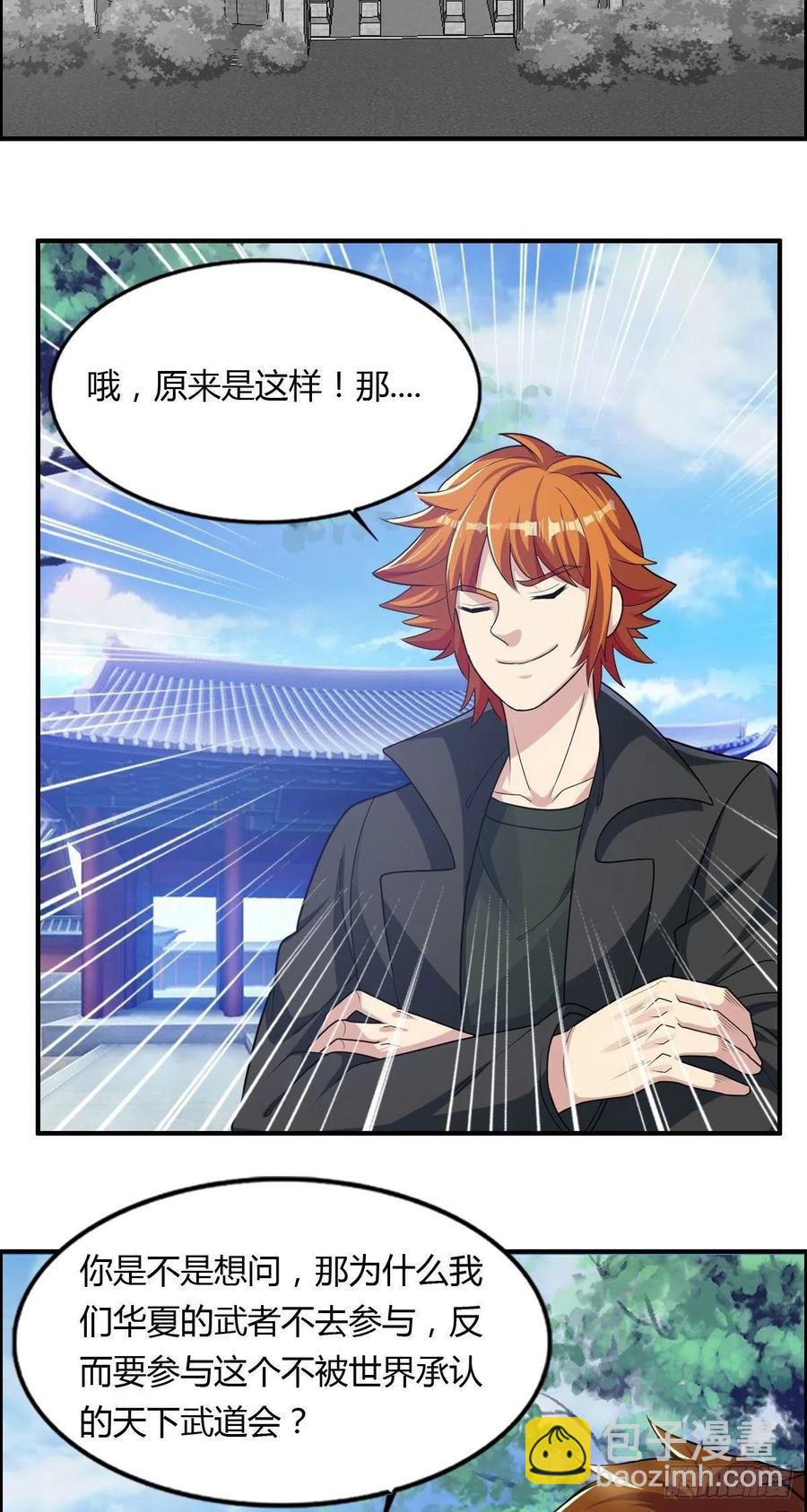 🍘武逆山河 第79话 亚洲武道会 第27页