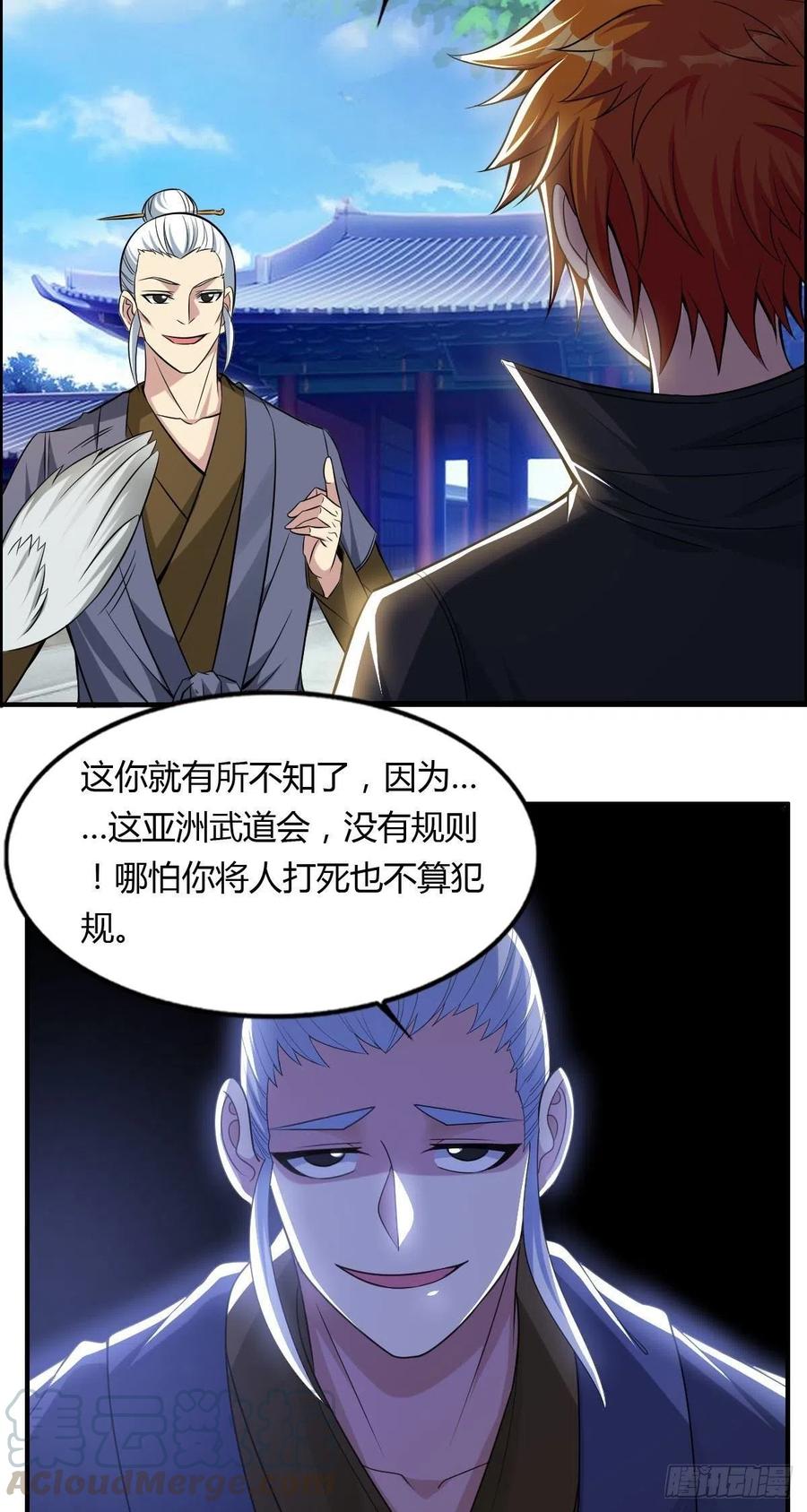 🍘武逆山河 第79话 亚洲武道会 第28页