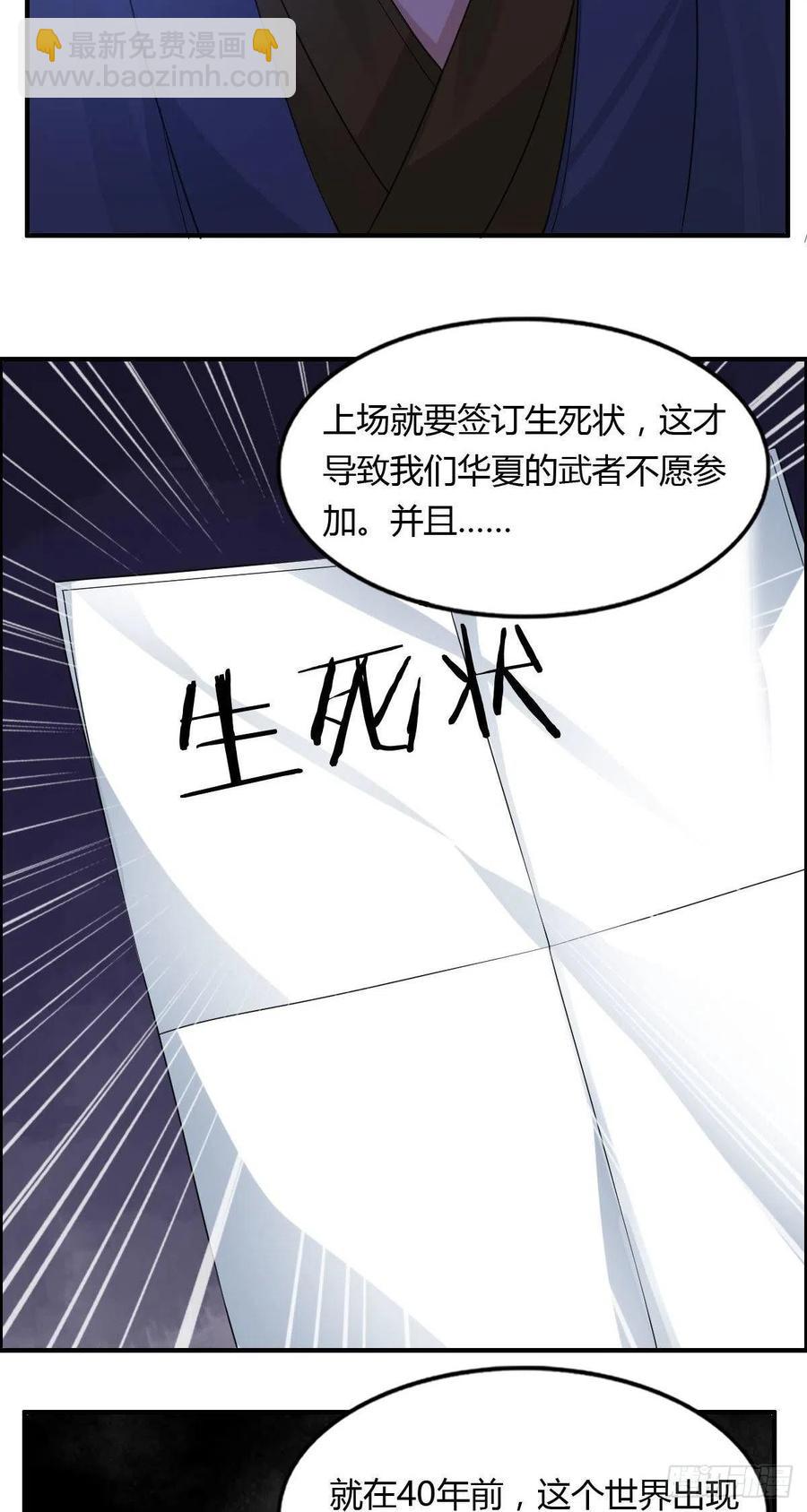 🍘武逆山河 第79话 亚洲武道会 第29页