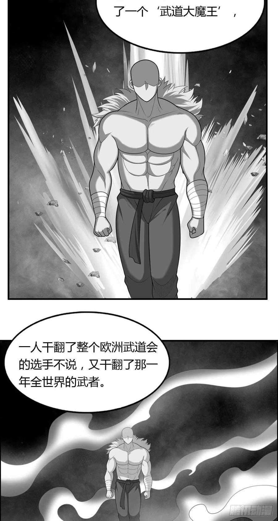 🍘武逆山河 第79话 亚洲武道会 第30页