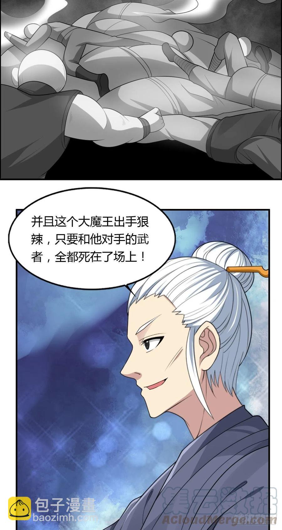 🍘武逆山河 第79话 亚洲武道会 第31页
