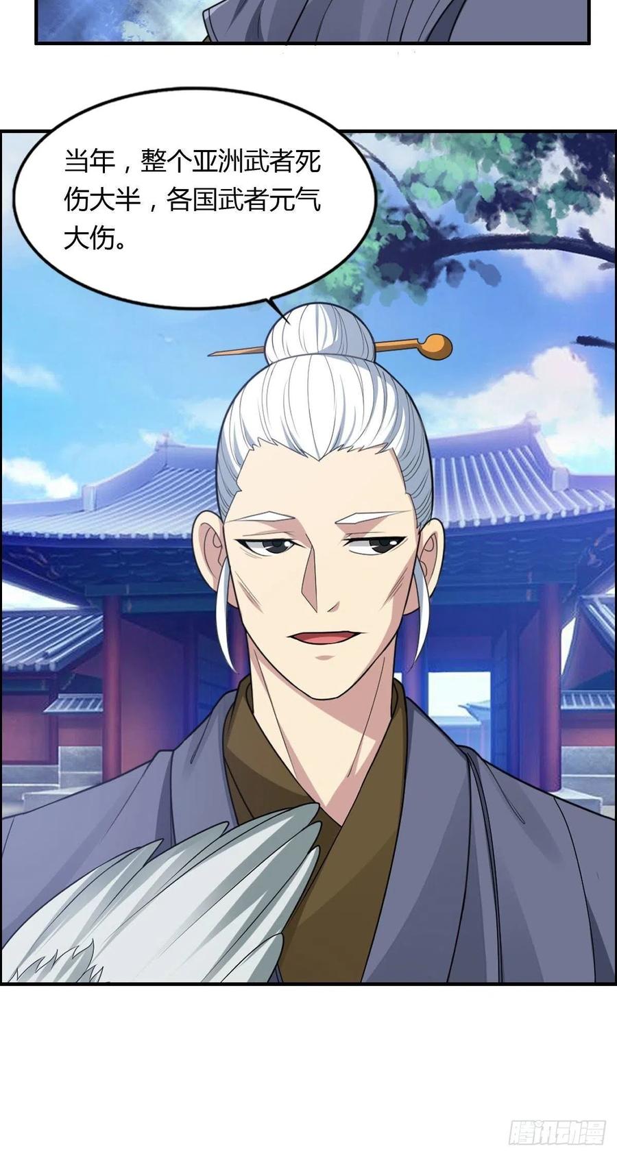 🍘武逆山河 第79话 亚洲武道会 第32页