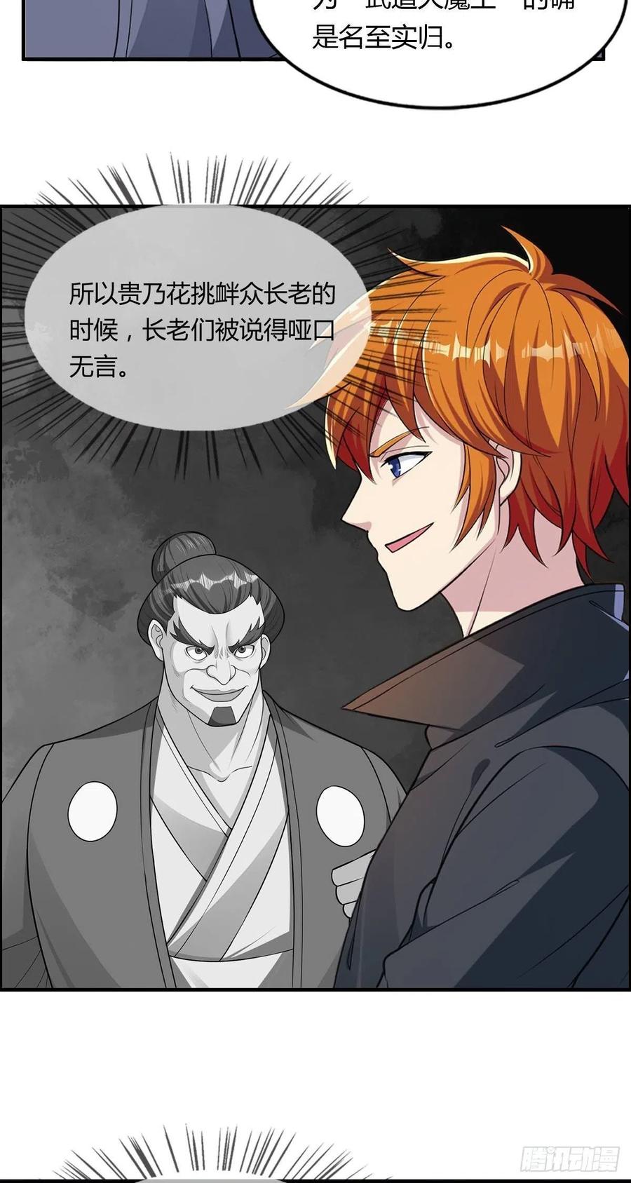 🍘武逆山河 第79话 亚洲武道会 第36页