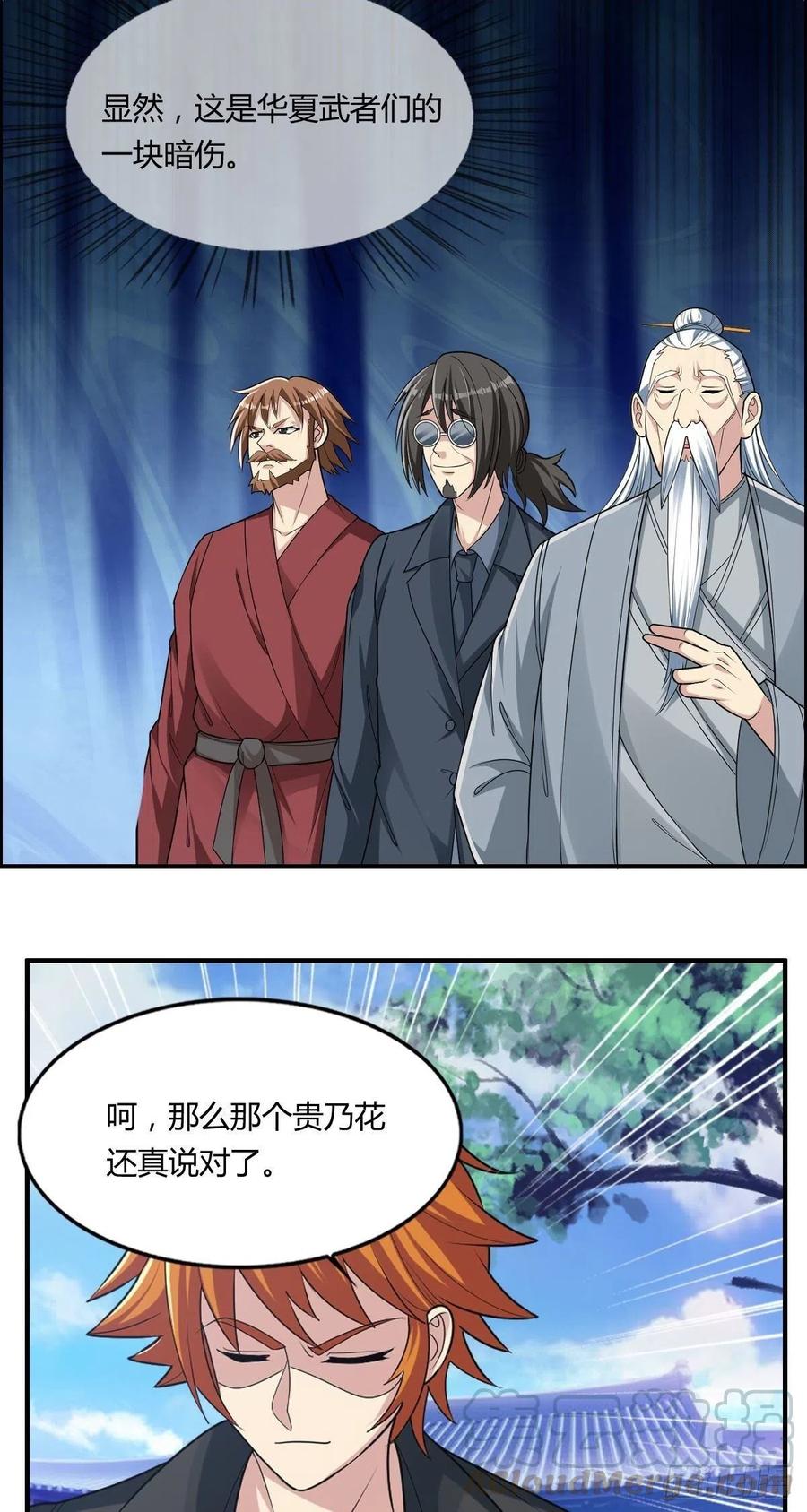 🍘武逆山河 第79话 亚洲武道会 第37页