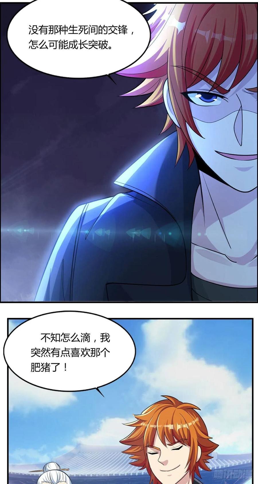🍘武逆山河 第79话 亚洲武道会 第39页