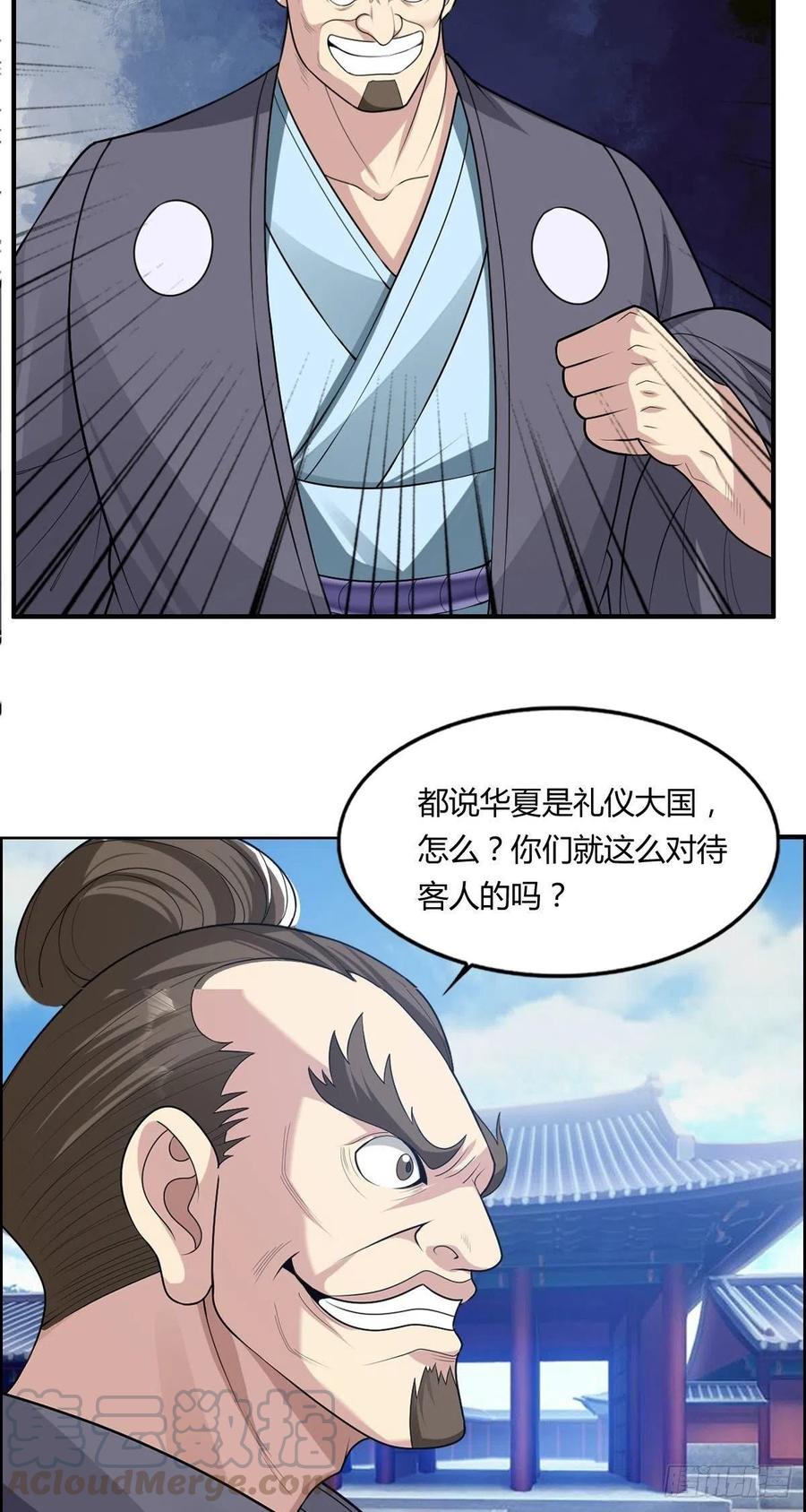 🍘武逆山河 第79话 亚洲武道会 第4页