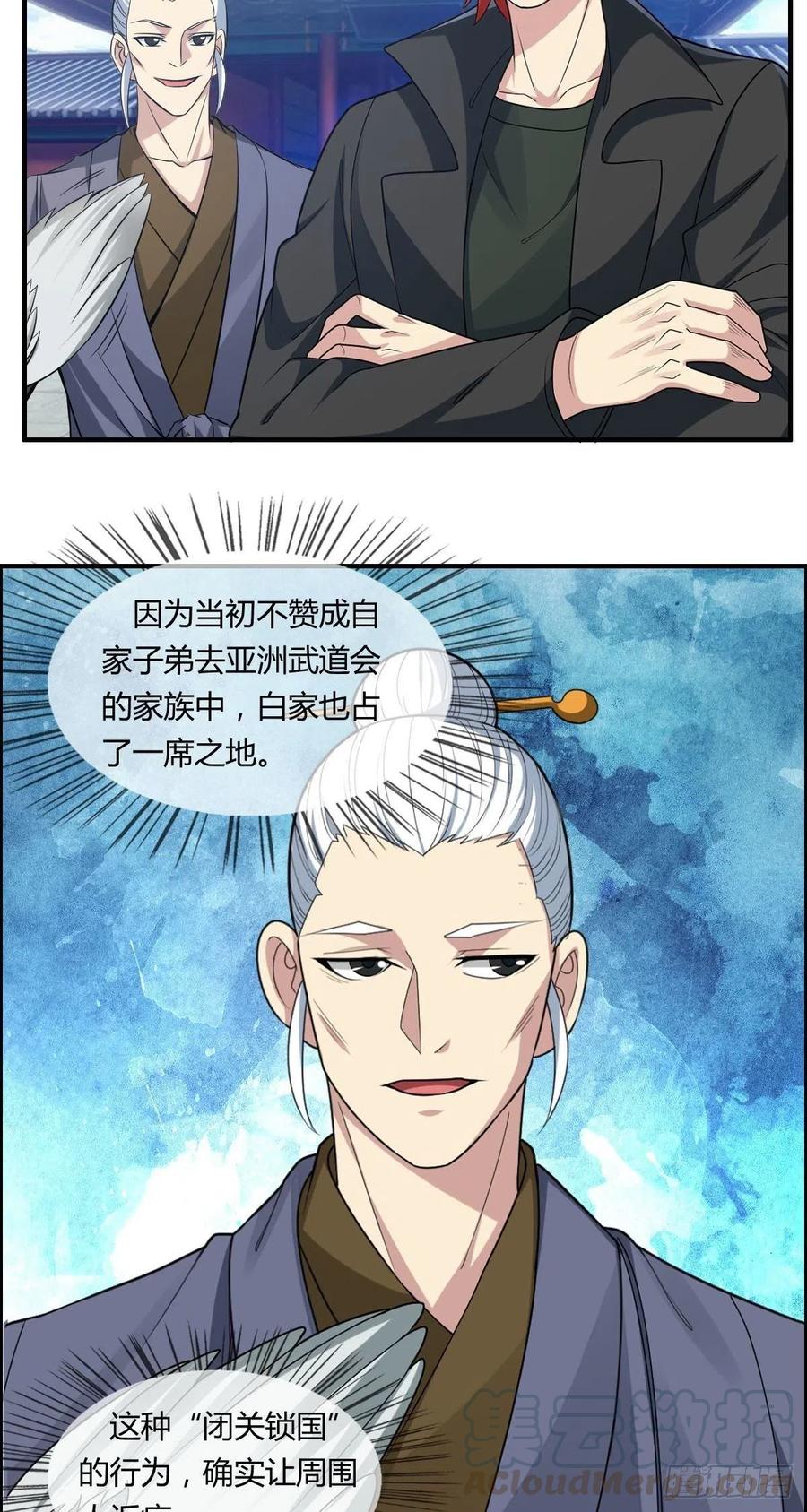 🍘武逆山河 第79话 亚洲武道会 第40页