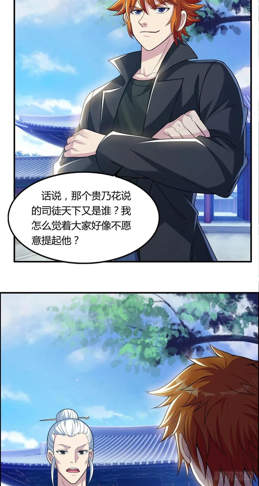 🍘武逆山河 第79话 亚洲武道会 第45页