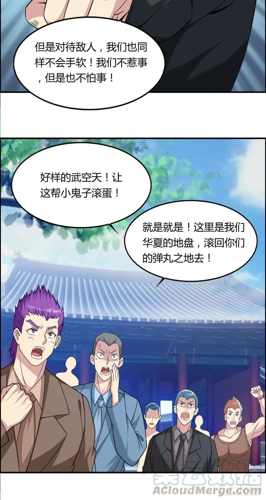 🍘武逆山河 第79话 亚洲武道会 第7页