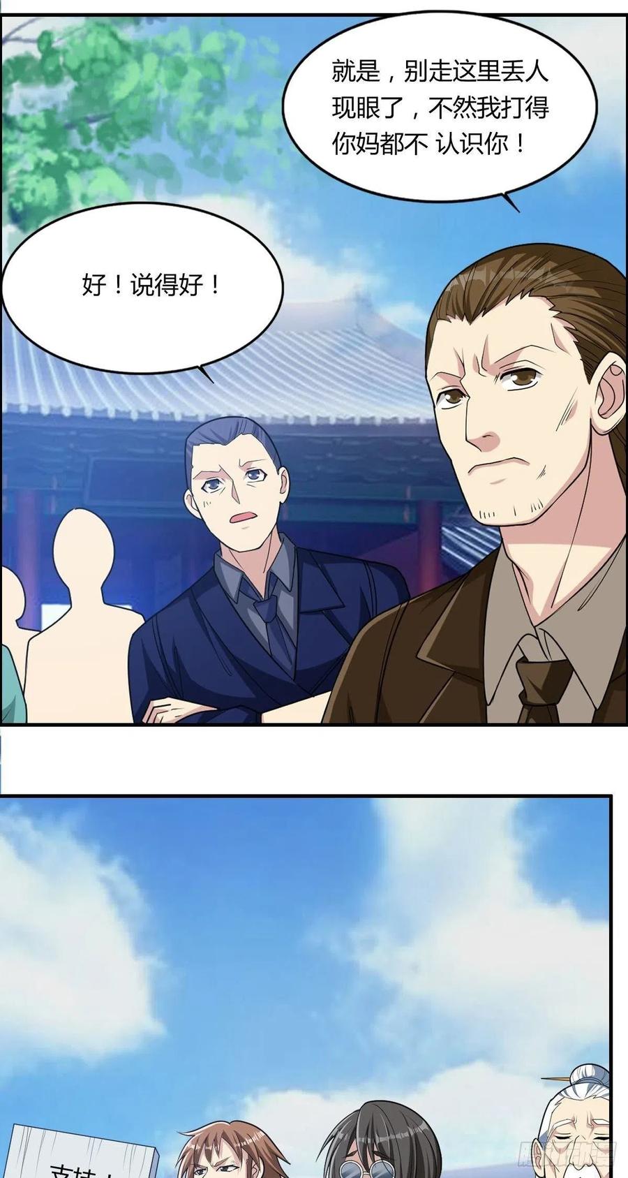 🍘武逆山河 第79话 亚洲武道会 第8页