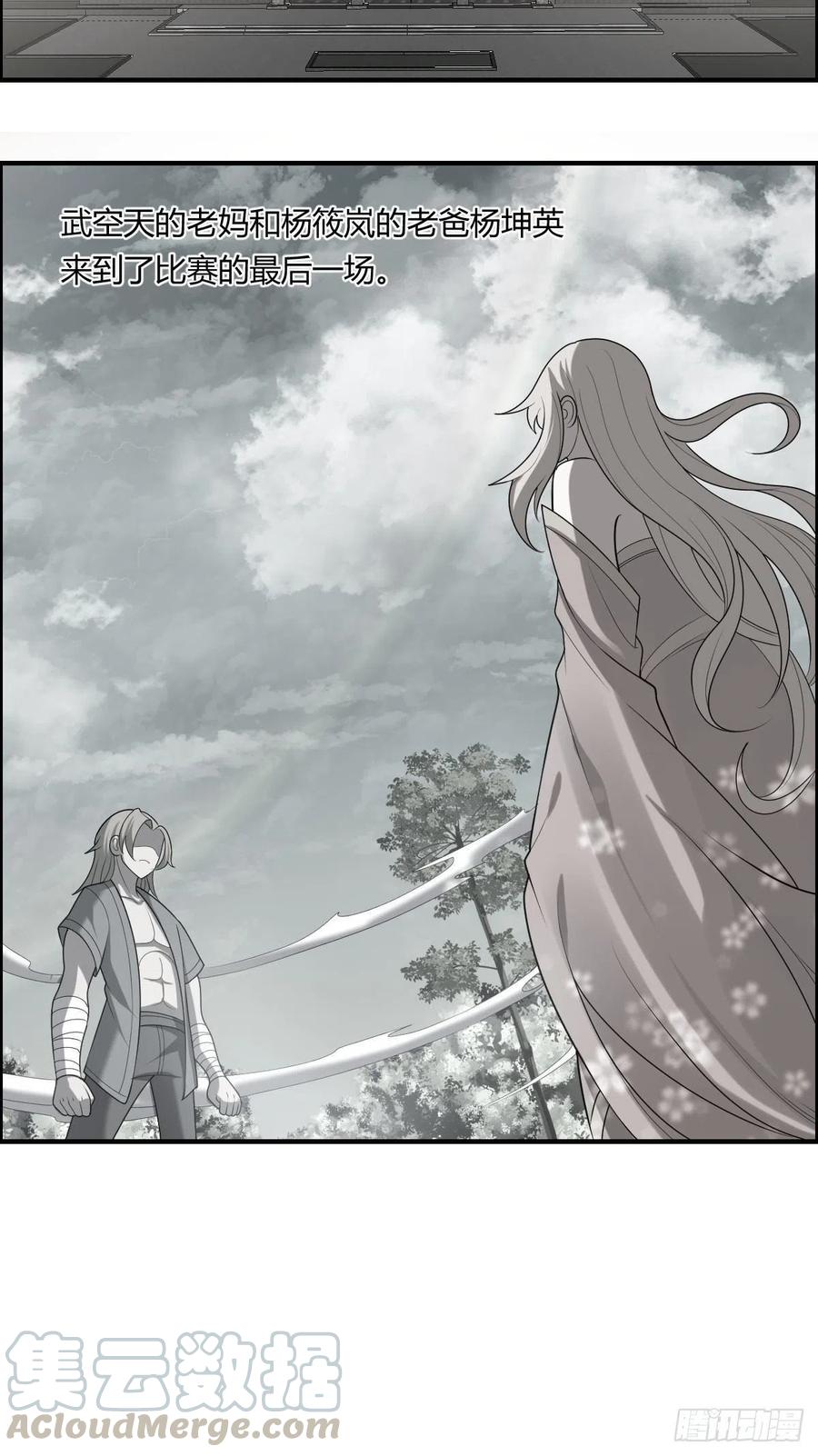 🍘武逆山河 第81话 当年的隐秘 第11页