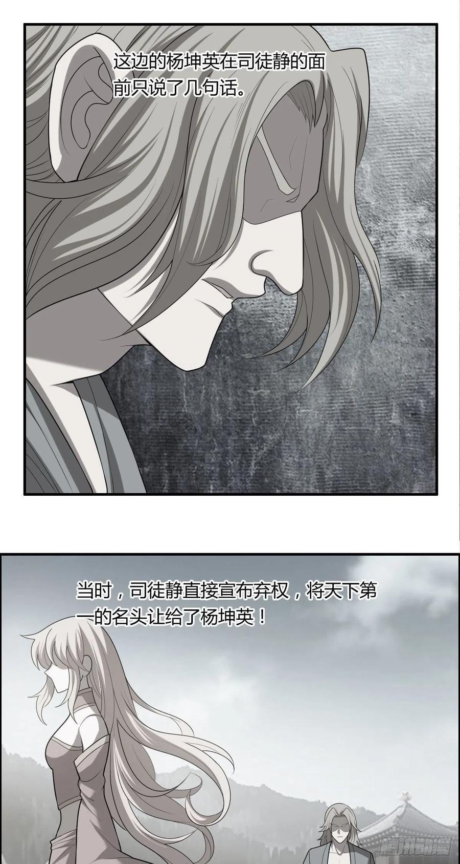 🍘武逆山河 第81话 当年的隐秘 第14页